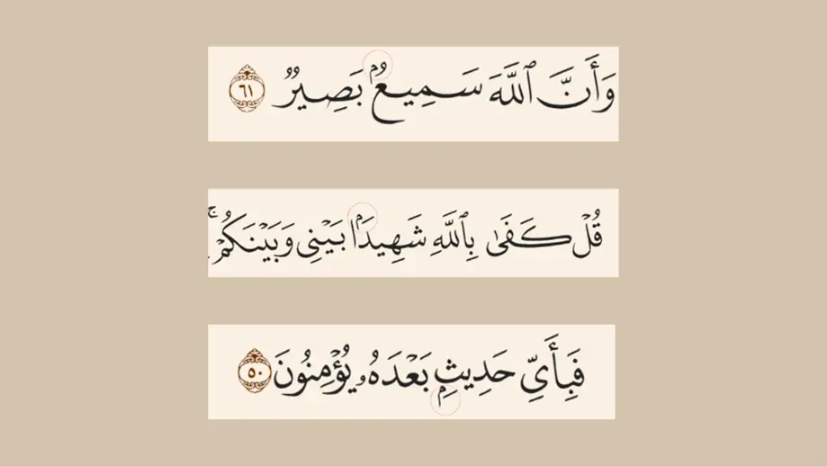 Iqlab in Tajweed – The Complete Guide With Examples